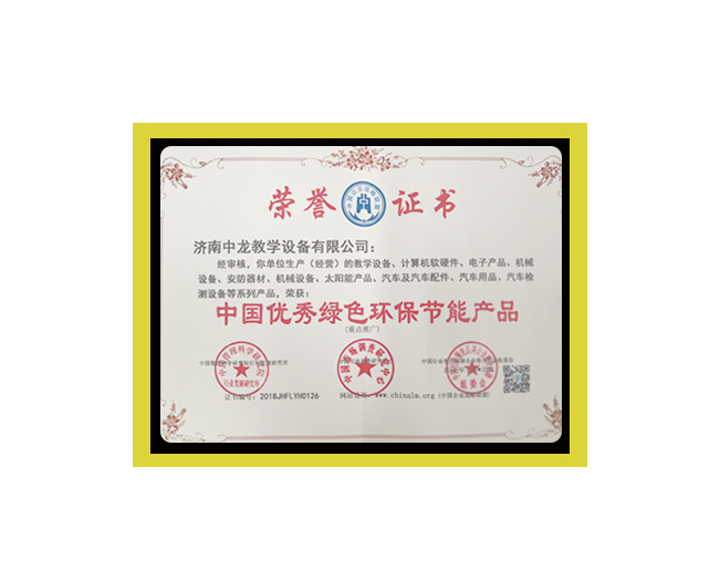 荣誉资质