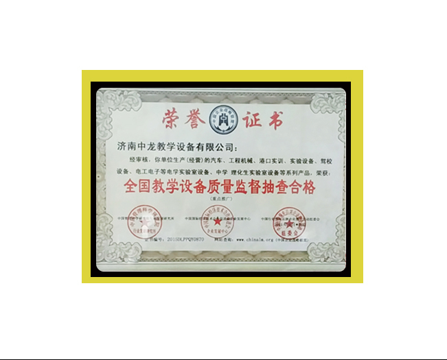 荣誉资质
