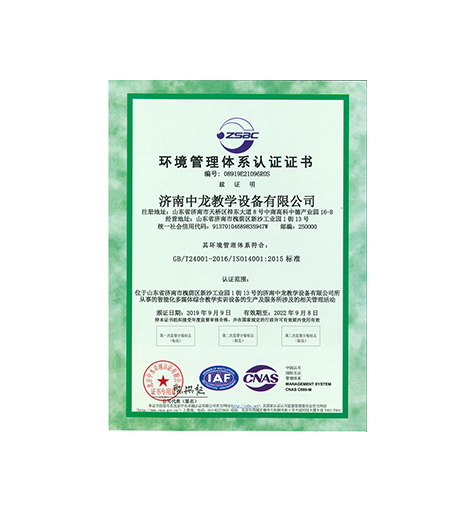环境管理体系认证证书