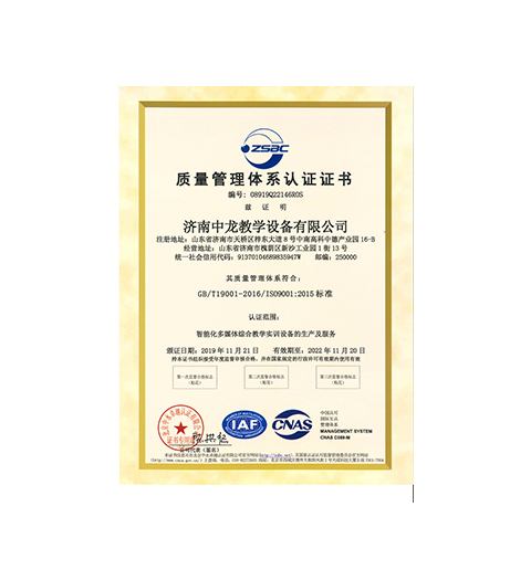 质量管理体系认证证书